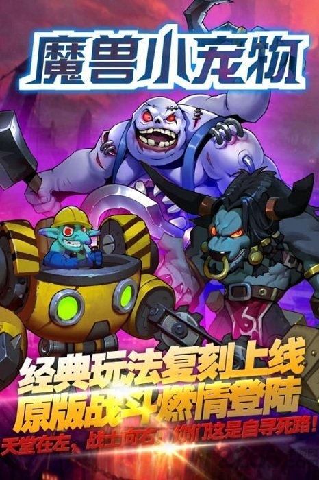 魔兽小宠物bt版 魔兽小宠物公益服下载