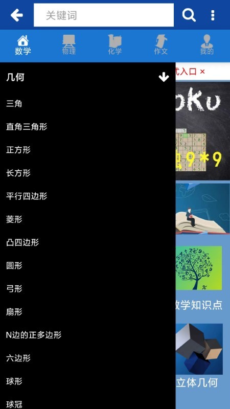 宇祝数理化公式app