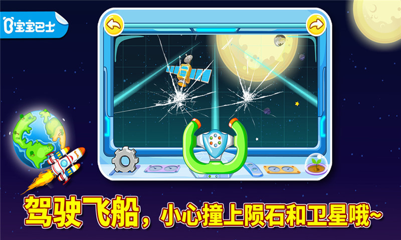 宝宝巴士宝宝宇航员