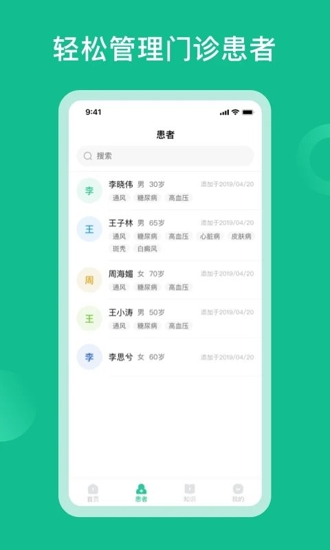 辘轳健康医生端app 辘轳健康医生软件下载