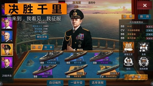 战舰启航手游