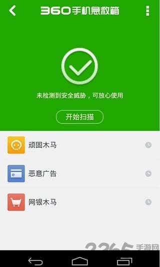 360手机急救箱最新版