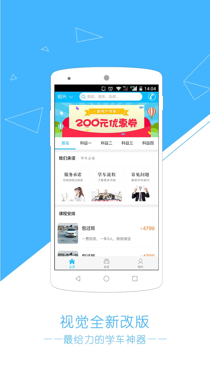 你若学车手机版