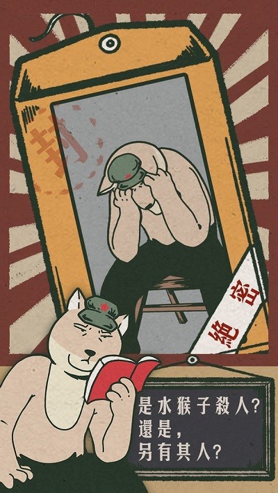 藏狐侦探之水猴子杀人事件最新版 藏狐侦探之水猴子杀人事件游戏下载