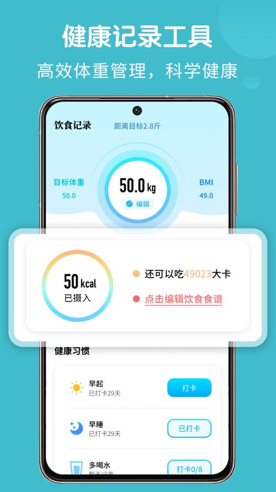饮食记录官方版 饮食记录app下载