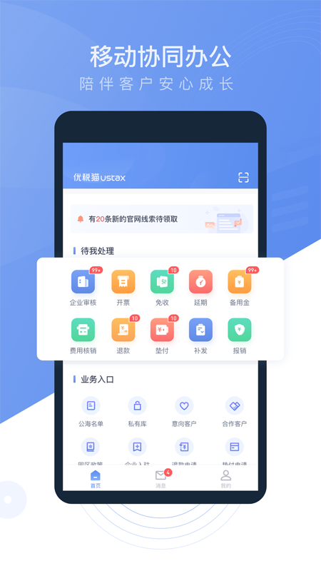 优税猫员工版app