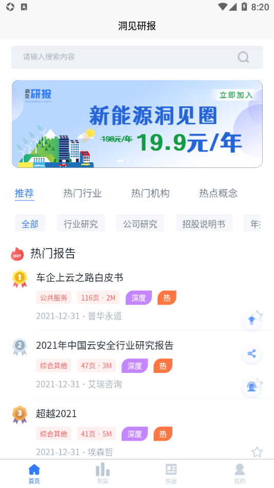 洞见研报app 洞见研报官方版下载