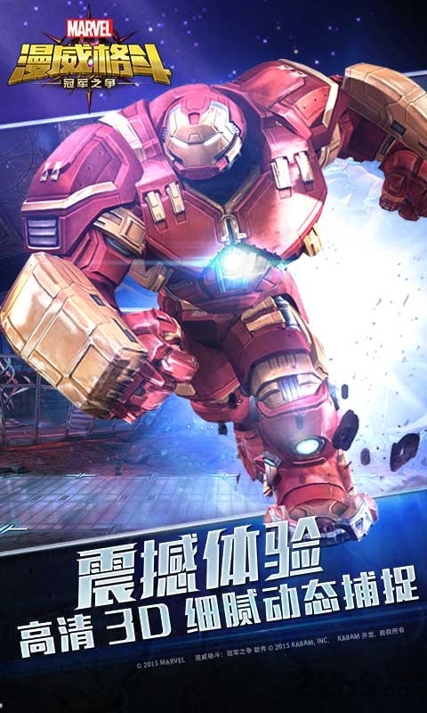 漫威格斗内购破解版