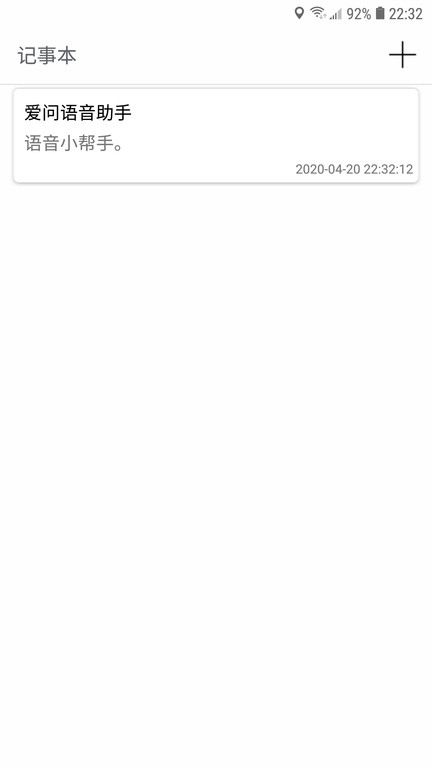 爱问语音助手app