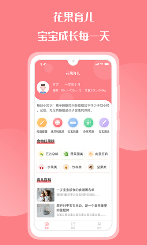 花果育儿软件 花果育儿app下载