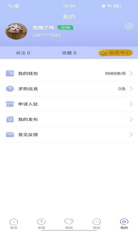 心所依官方版app