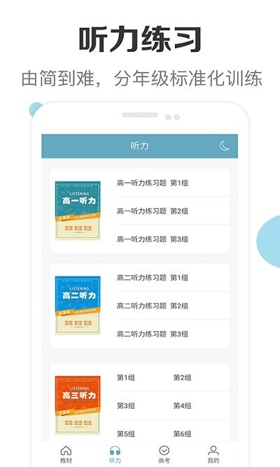新课标高中英语助手最新版本