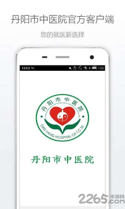 丹阳市中医院手机版