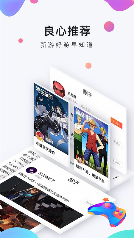 九吧手游盒子下载