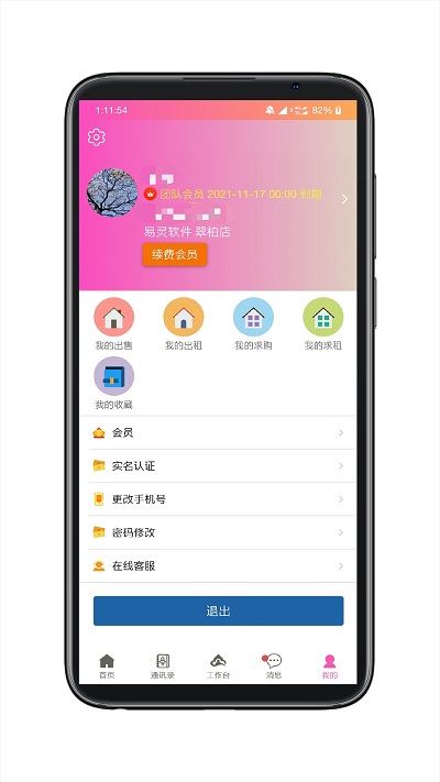 房秘书app