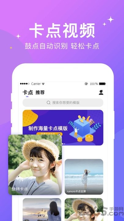 卡点app