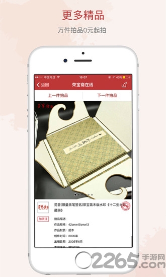 荣宝斋微拍最新apk