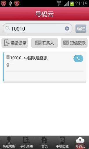 联通手机卫士