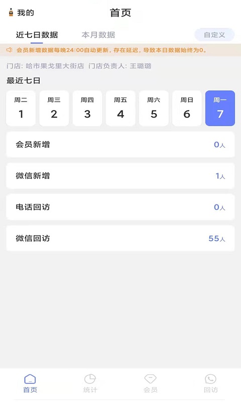 飞舞会员管理OA APP 飞舞会员管理OA软件