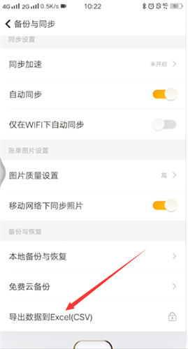 随手记导出数据教程 随手记导出数据教程