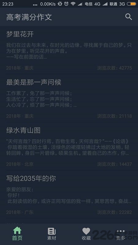 高考满分作文软件