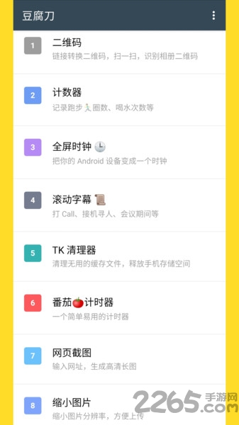 豆腐刀app