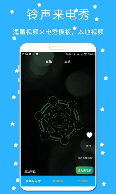铃声来电视频秀app