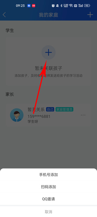 智慧中小学关联孩子怎么激活 智慧中小学关联孩子激活教程
