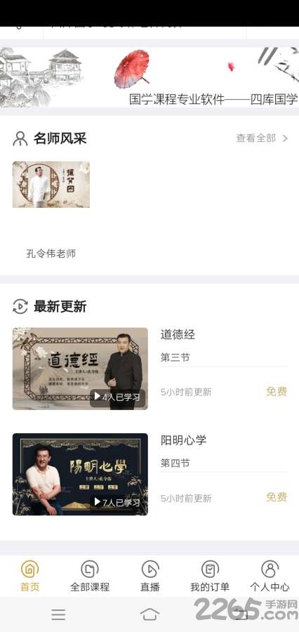 四库国学软件下载