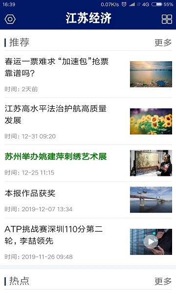 江苏经济app2023