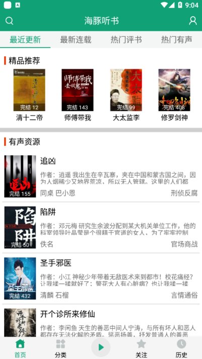 海豚听书app 海豚听书最新版下载