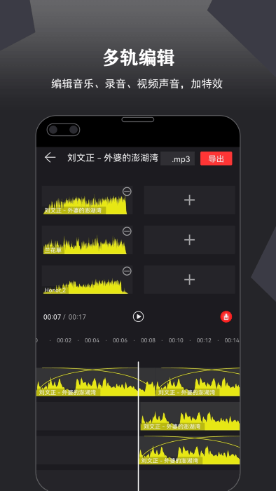 卷音录音机软件