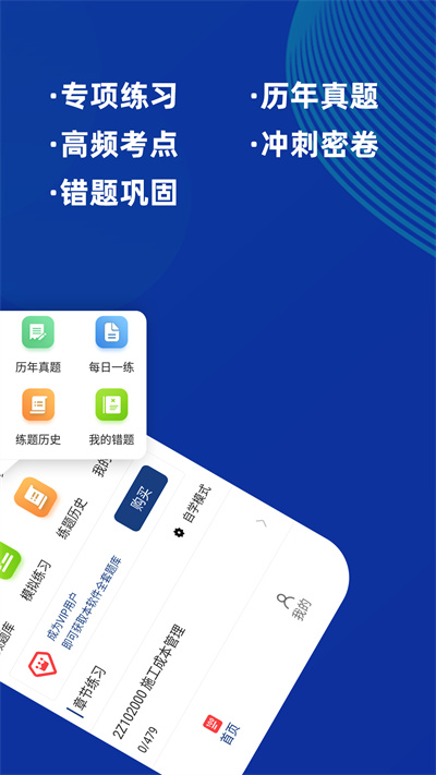 二级建造师牛题库官方版