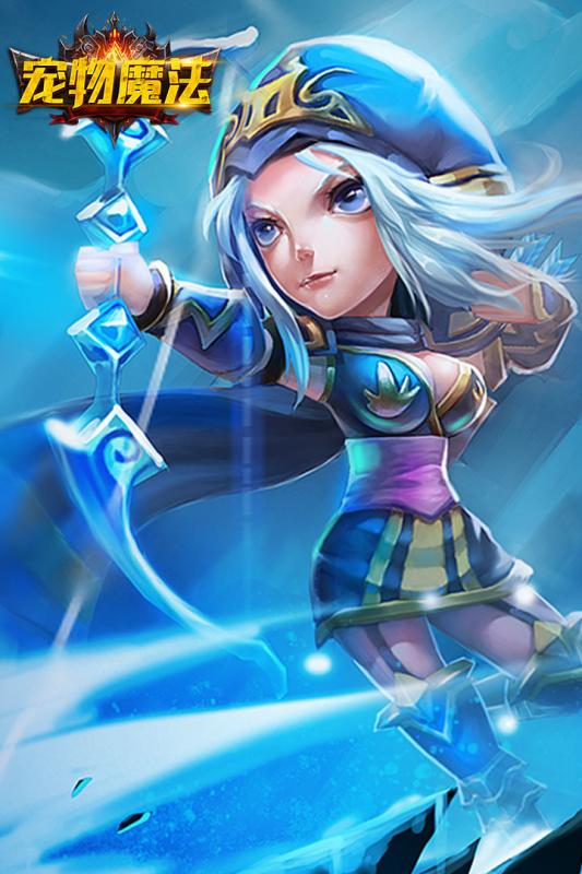 宠物魔法手游