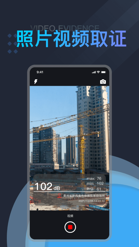 分贝测试仪噪音测量app