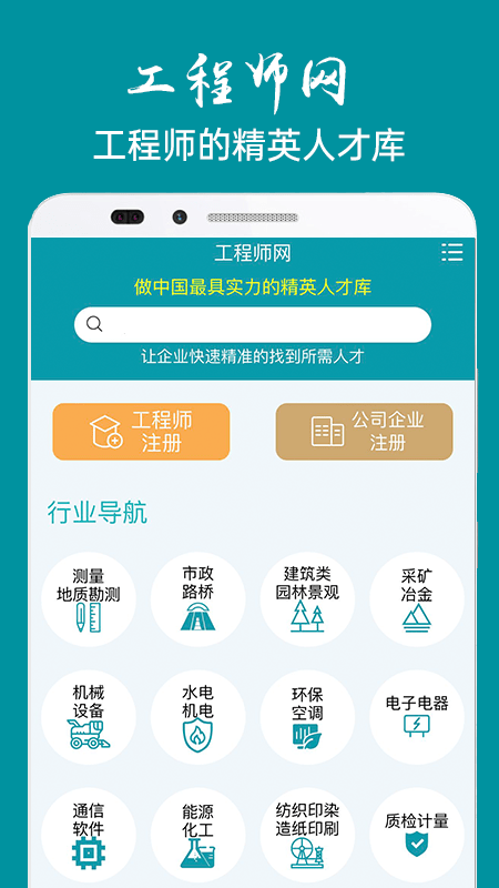 工程师网app