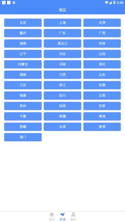 高清中国地图册app