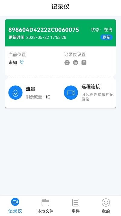智能互联dvr手机版
