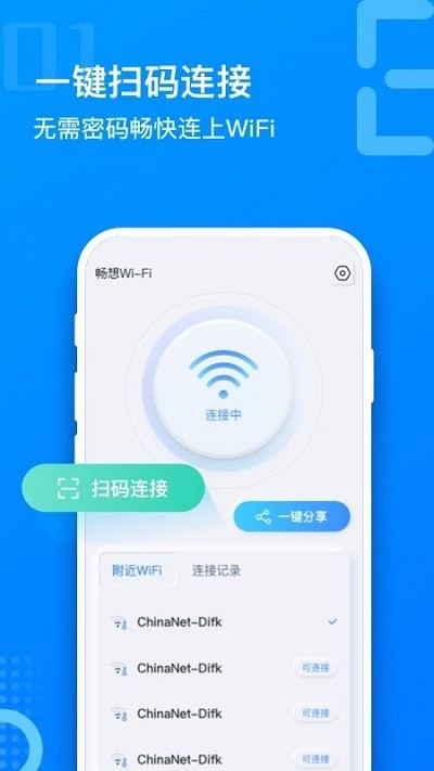 畅想wifi手机版下载