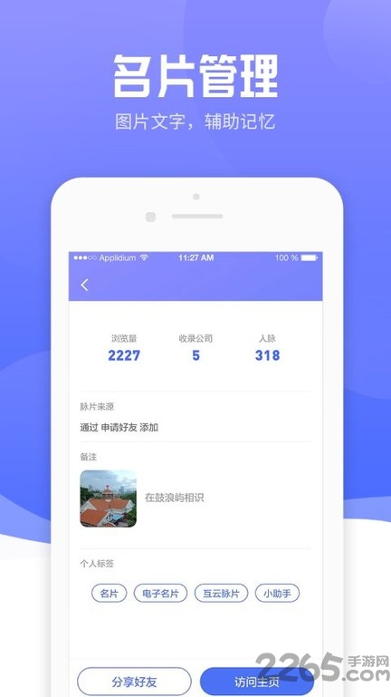 互云脉片app软件