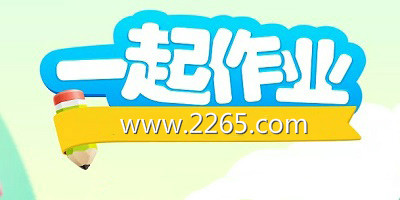 一起作业