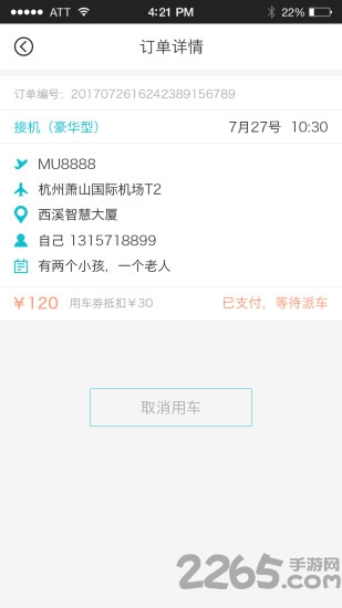 任行约车客户端下载