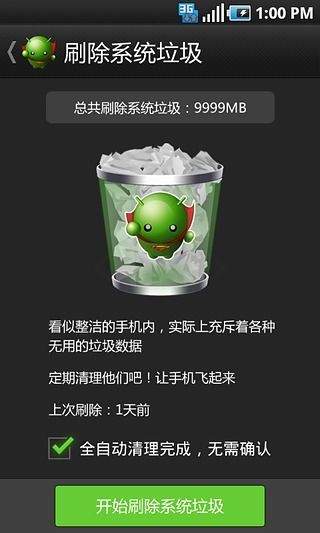 绿豆刷机大师app下载