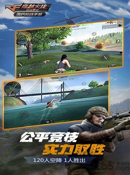 高仿cf手游安卓单机版