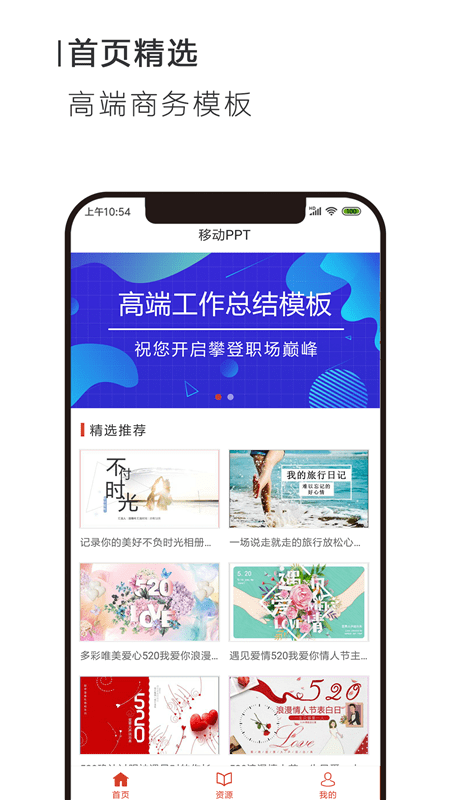 掌上ppt免费版