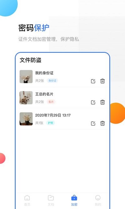 全能手机扫描仪软件