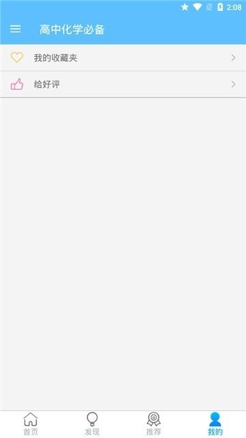 高中化学必备app