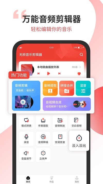 无损音乐剪辑手机软件