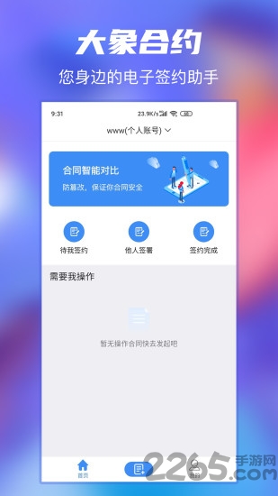 大象合约最新版
