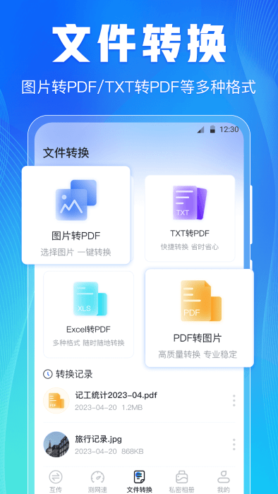 手机互传文件传输最新版下载